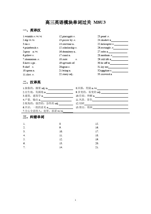 M8u3u4高三英语模块单词过关