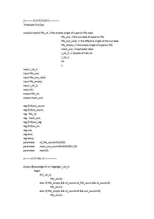 verilog曼切斯特编码