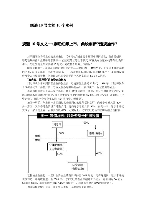 规避10号文的10个实例经典