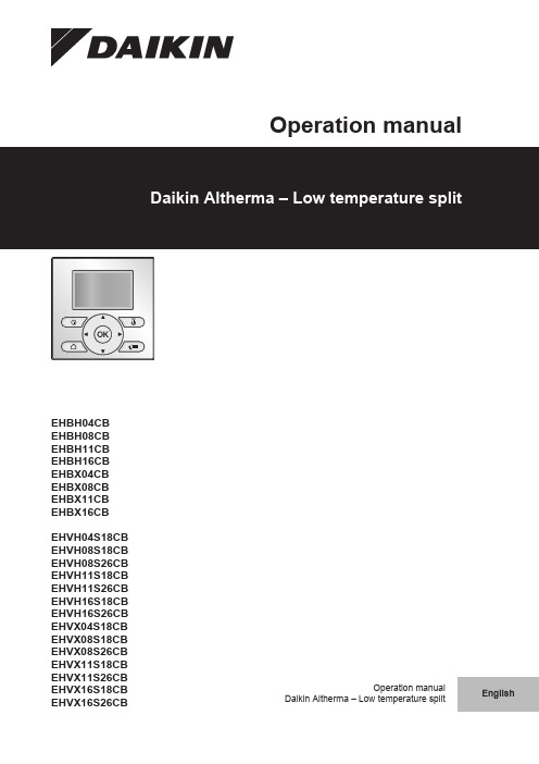 Daikin Altherma - 低温分散式空调操作手册说明书