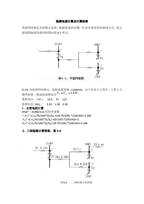 短路电流计算及计算结果