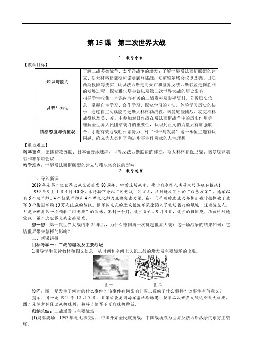 2020人教版九年级历史下册 第15课 第二次世界大战