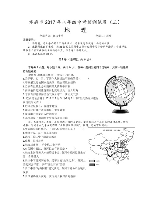 中图版孝感市2017年八年级中考预测试卷(三)