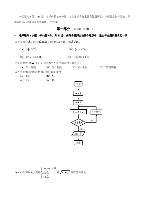 2018北京房山高三二模【理】试题