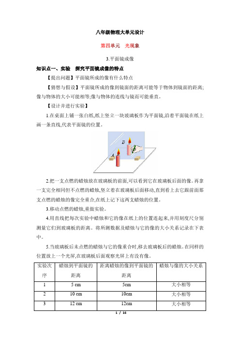 人教版八年级物理上册大单元设计第四单元《光现象》3.平面镜成像(双基过关)(解析版)