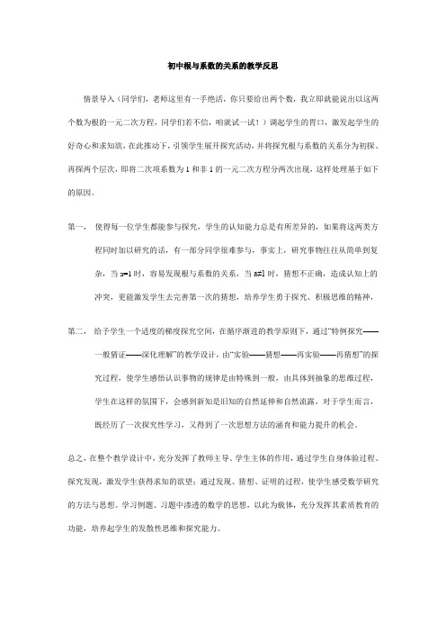 根与系数的关系的教学反思