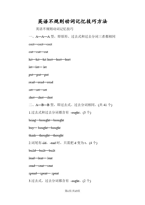 英语不规则动词记忆技巧方法