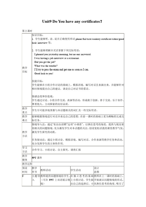 最新中职英语第二册教案：Unit9DoYouhaveanycertificates？02英语