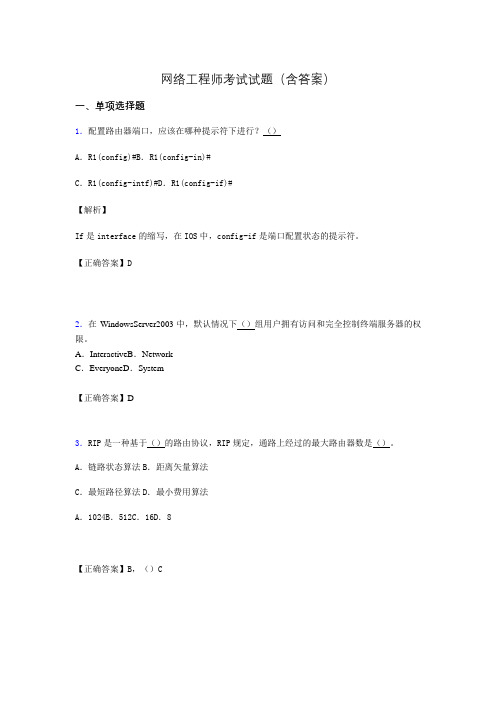 网络工程师基础考试试题(含答案)rk