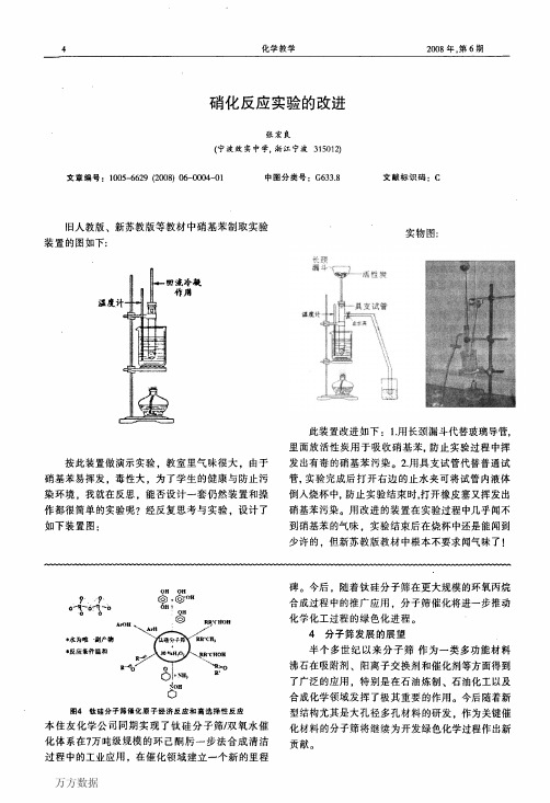 硝化反应实验的改进