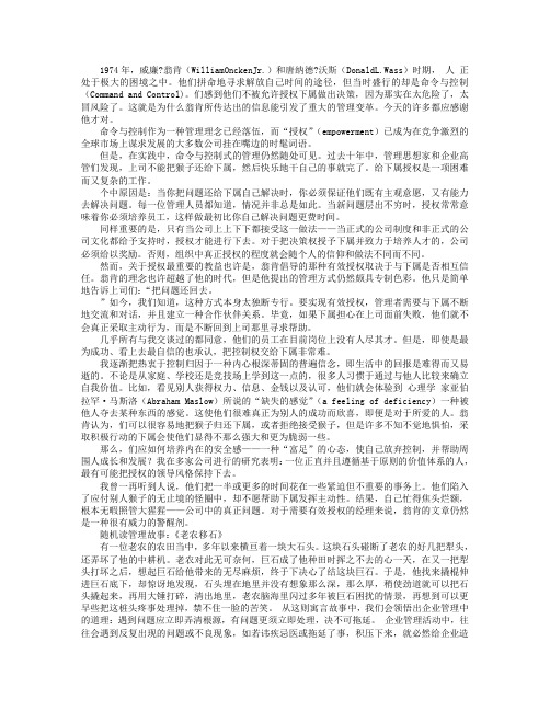 经理人要学会从命令与控制到有效授权