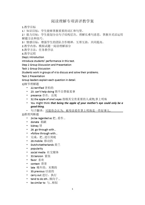 高中英语_高三英语阅读理解专项讲评教学设计学情分析教材分析课后反思