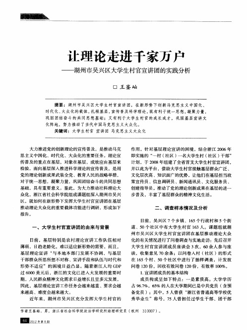 让理论走进千家万户——湖州市吴兴区大学生村官宣讲团的实践分析