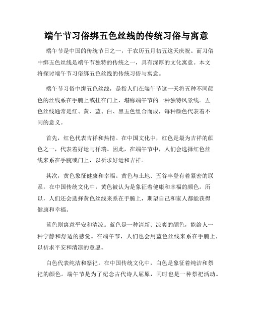 端午节习俗绑五色丝线的传统习俗与寓意