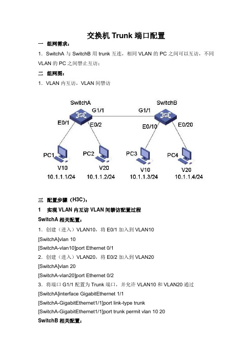 实例3交换机Trunk端口配置