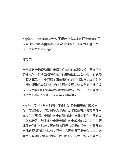 平衡计分卡战略目标与指标模版