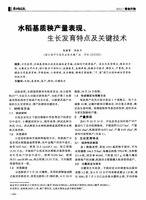 水稻基质秧产量表现、生长发育特点及关键技术