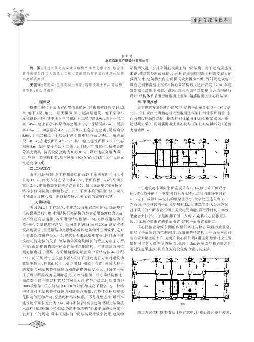 关于西安某超高层综合体结构计算方案分析