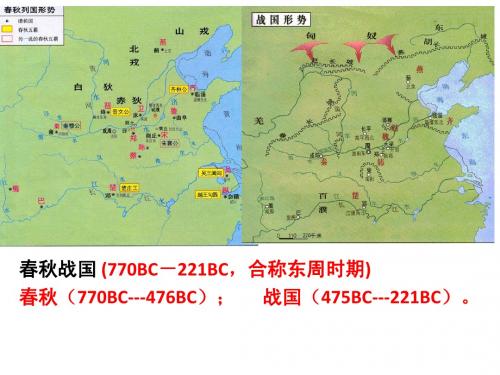 专题二 商鞅变法两节内容