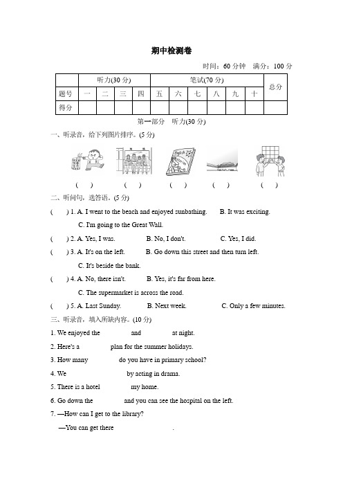 小学六级英语上册典中点-期中检测卷