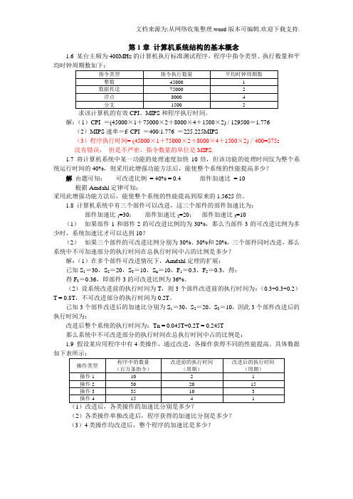 高教版课后习题答案