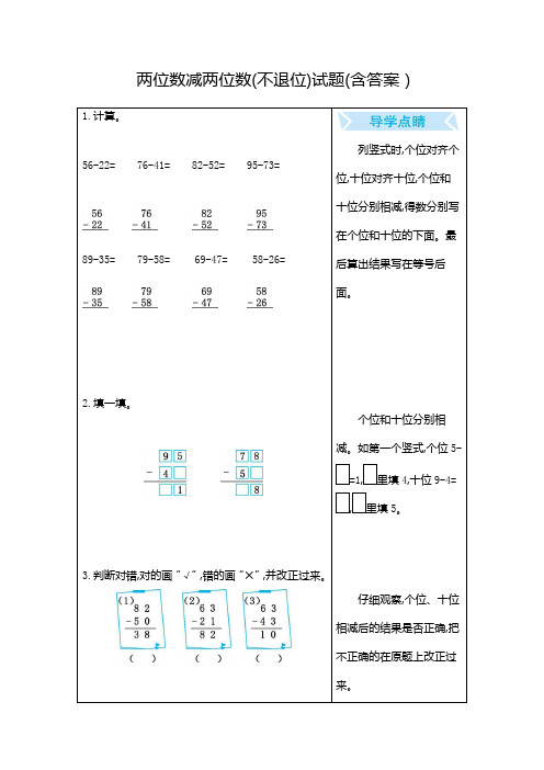 青岛版(五年制)一年级下册数学试题-两位数减两位数(不退位) 练习测试卷(含答案)