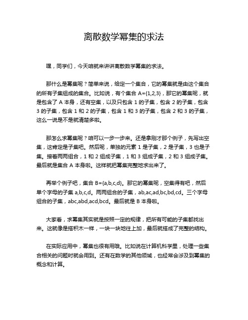 离散数学幂集的求法