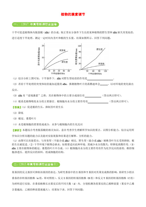 2019年高考生物二轮复习三道题经典专练5植物的激素调节