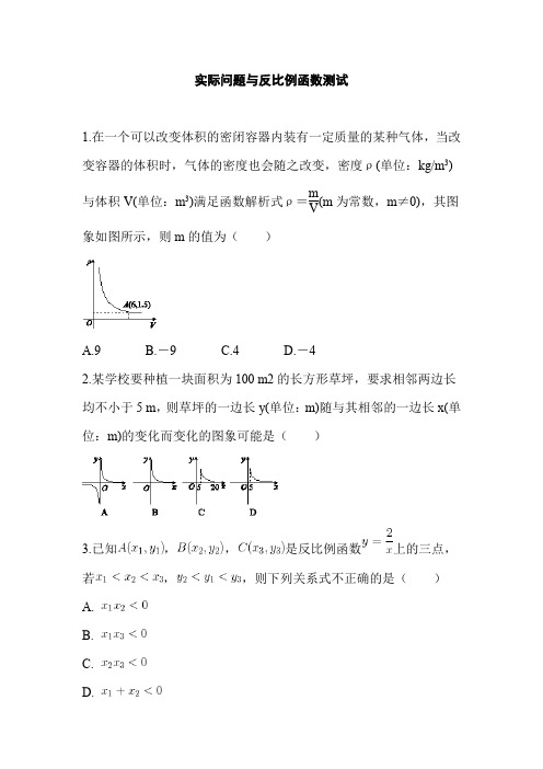 九年级中考数学基础过关：26《实际问题与反比例函数》(word版,带答案)