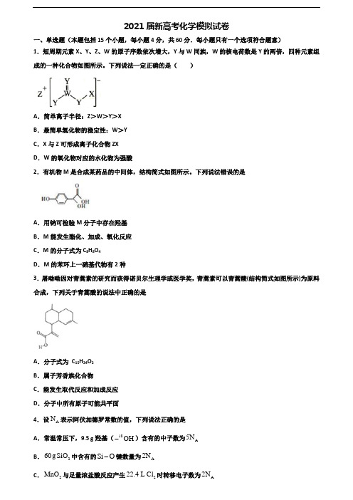 【精选3份合集】邢台市名校2019-2020学年高考化学考试试题