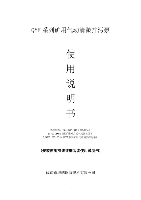 矿用气动清淤排污泵使用说明书