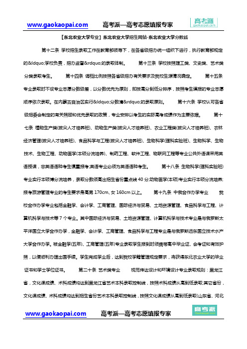 【东北农业大学专业】东北农业大学招生网站-东北农业大学分数线