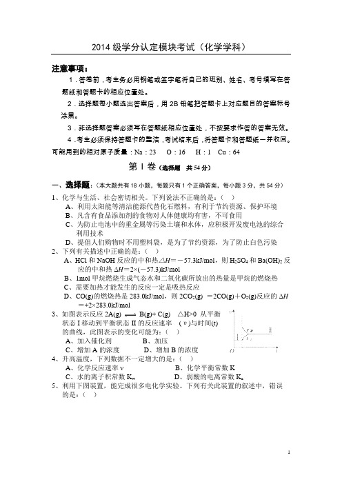 山东省淄博市六中2015-2016学年高二上学期期末学分认定模块考试化学试卷分解