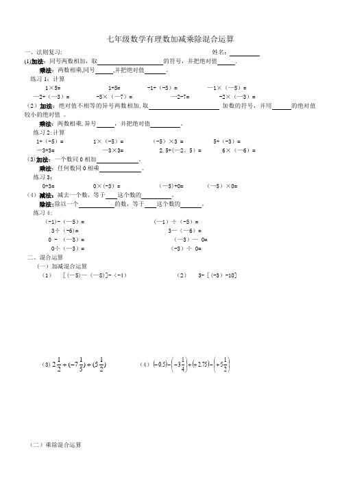 七年级数学有理数加减乘除混合运算