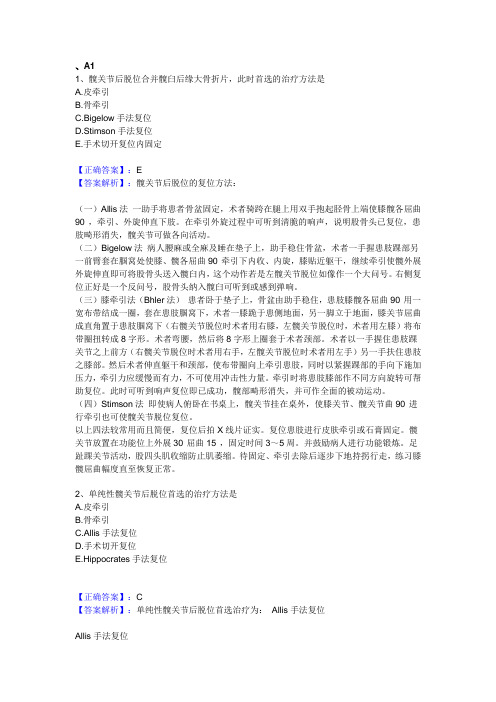 常见关节脱位 Microsoft Word 文档