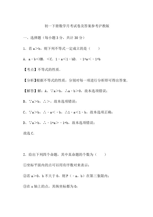 初一下册数学月考试卷及答案参考沪教版