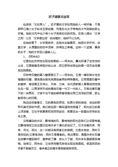 迟子建散文欣赏