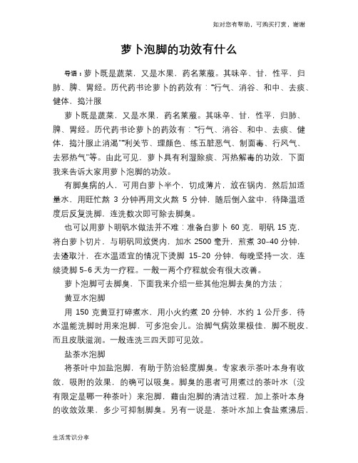 萝卜泡脚的功效有什么