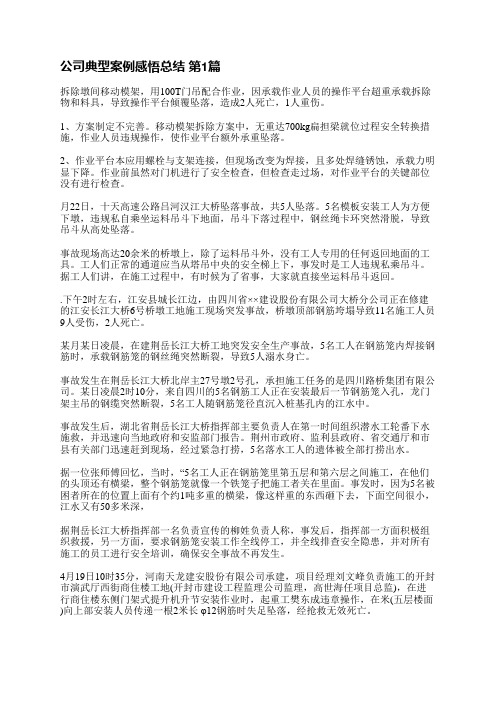 公司典型案例感悟总结(通用11篇)