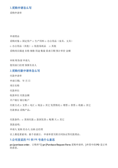 采购申请单怎么写