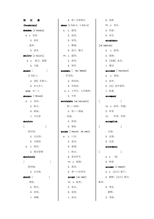 浙江省大学英语三级考试词汇表(汇总版)(三栏)(最终版)