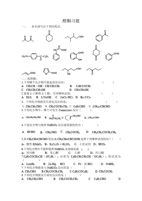 醛、酮习题(新)