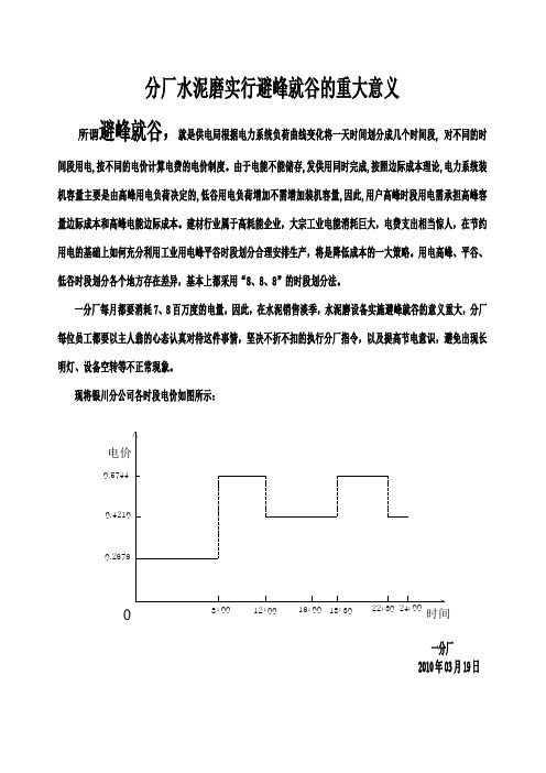 分厂水泥磨实行避峰就谷的重大意义