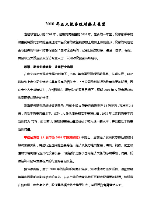 2010年投资指南