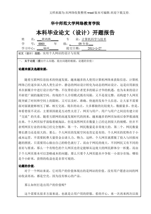 开题报告实用个人网站的设计与实现