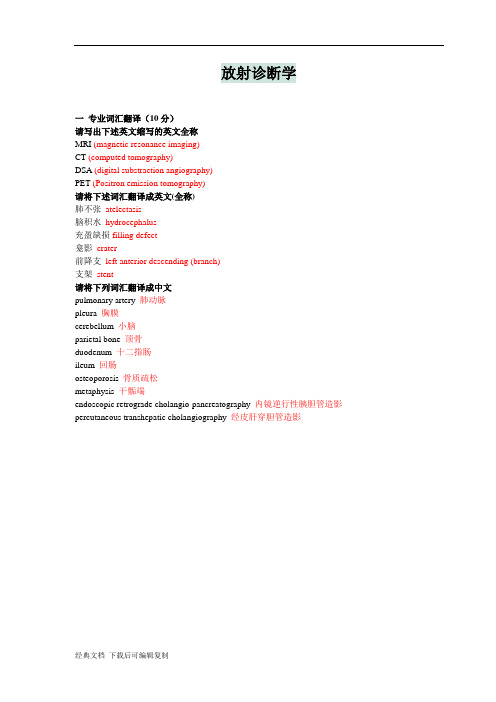 放射诊断学试题