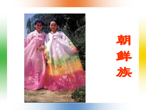 民族团结精品PPT课件