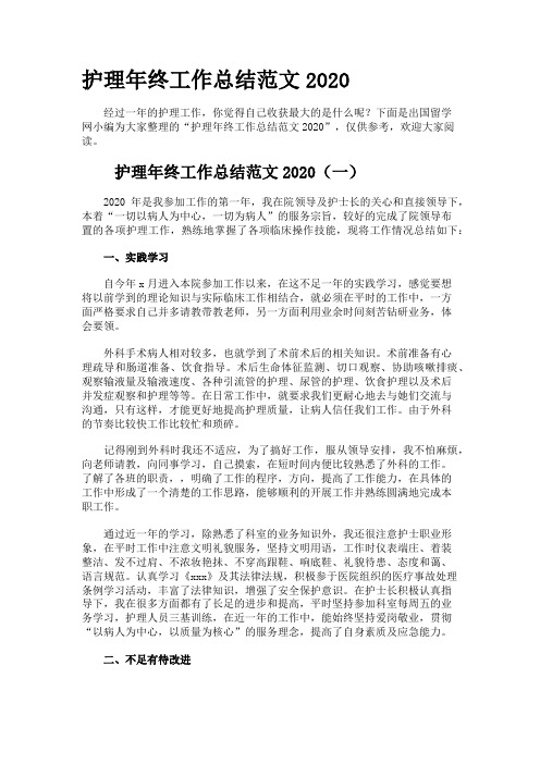 护理年终工作总结范文2020