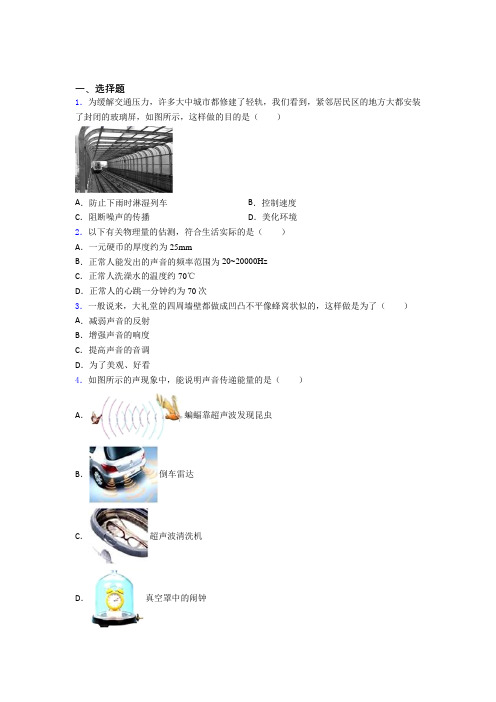 深圳市福景外国语学校初中物理八年级上第四章《声现象》测试题(答案解析)