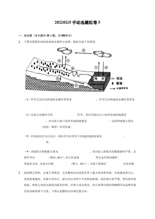 高中地理湘教版必修一第二章《地球表面形态》综合题专题训练 (9)(含解析)